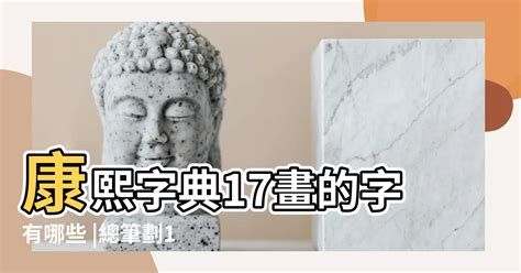 14劃名字|14劃的字 14畫的字